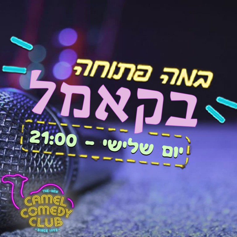 במה שלישי