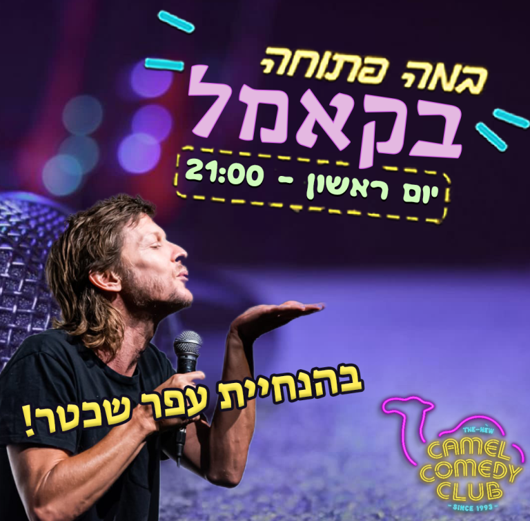 עפר במה ראשון פוסט
