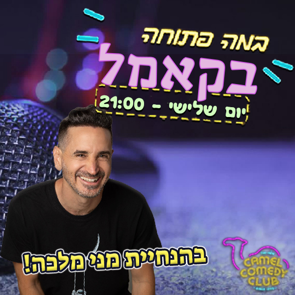 מני במה שלישי פוסט