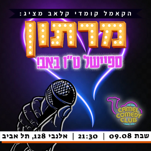 טו באב פוסט 2025