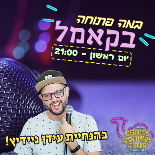 ניידיץ ראשון במה פוסט