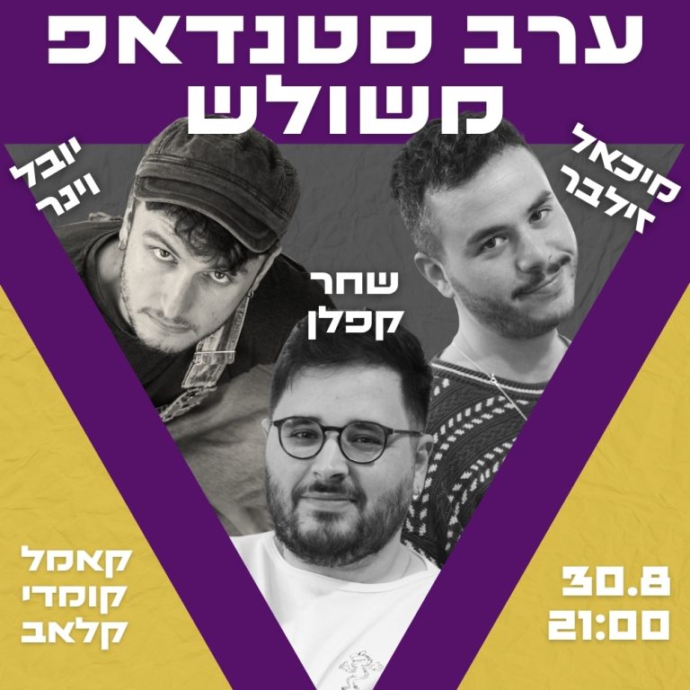 ערב משולש (500500)