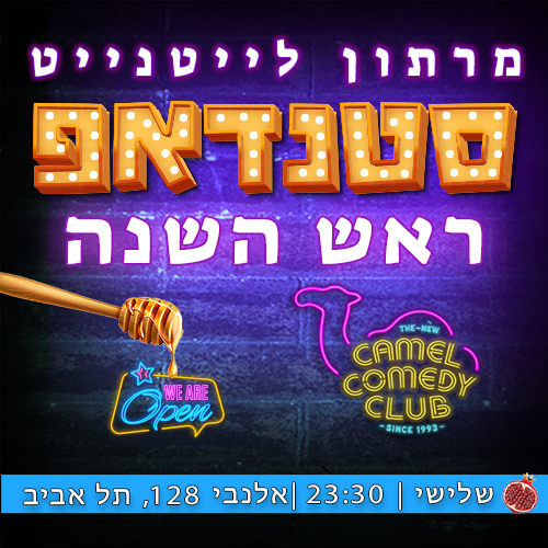 שנה 2025 לייט פוסט