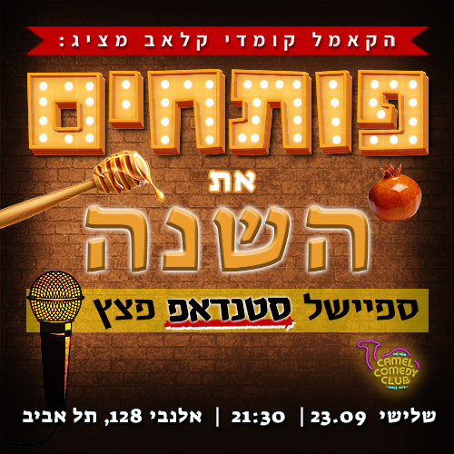 שנה 2025 פוסט