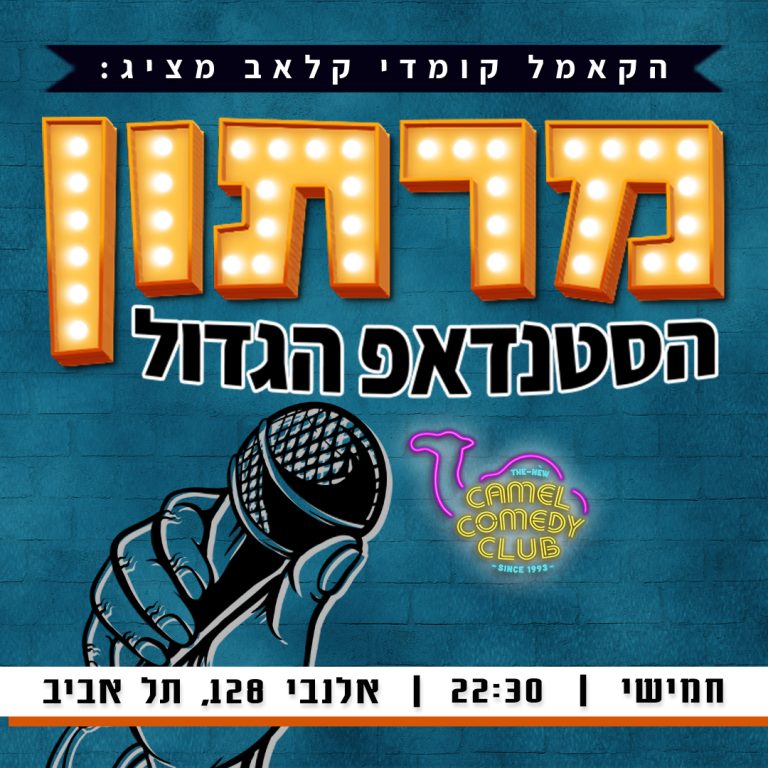 מרתון 2230 ריבוע