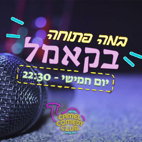 במה חמישי פוסט 2230