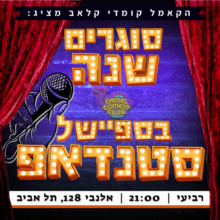 סוגרים שנה פוסט חדש