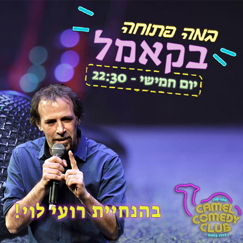 רועי במה פוסט חמישי 2230