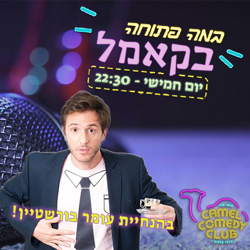 בורשטיין חמישי פוסט במה