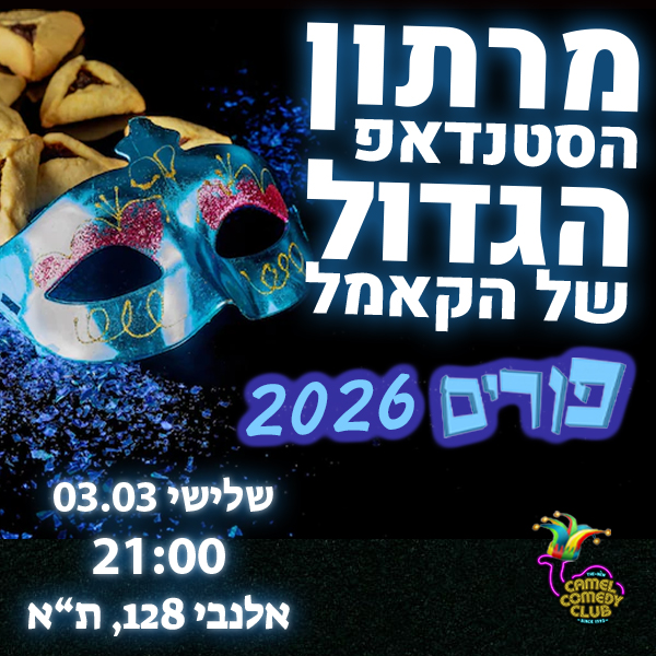 פורים 2026 פוסט