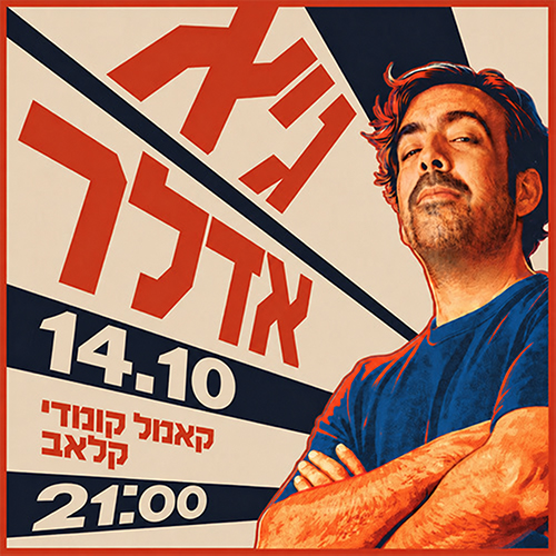 אדלר 1410