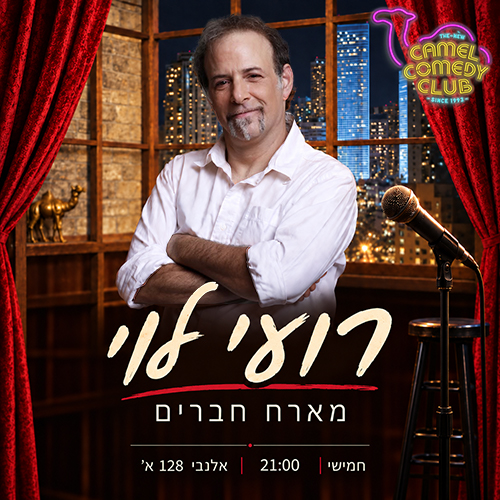  מארח 2026